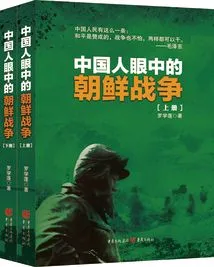 The Korean War in Chinese Eyes (2 Volumes in Total)