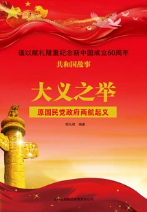 An Act of Great Righteousness: the Two Airlines Uprising under the Former Kuomintang Government