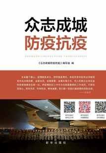 United as One to Fight Against the Epidemic