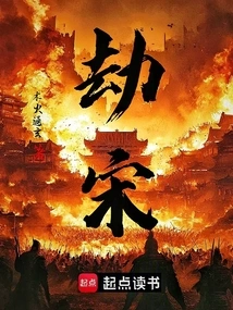 Rob the Song Dynasty