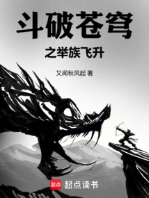 Fighting Against the Sky, the Entire Clan Ascends