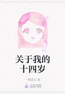 About My Fourteen Years Old