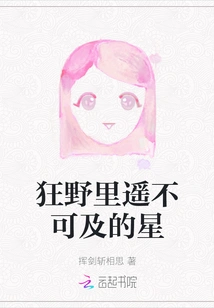 The Unreachable Star in the Wild