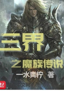 The Legend of Demons in the Three Realms