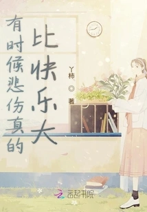 Sometimes Sadness is Really Bigger Than Happiness