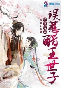 The Mistake of a Bamboo Horse Seeking a Wife Makes the Prince Jealous