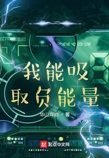 I Can Absorb Negative Energy