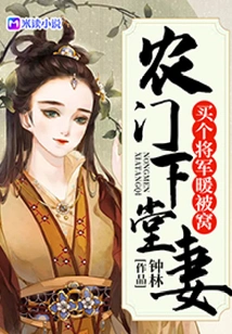 A Peasant's Cousin's Wife: Buy a General to Be Her Husband