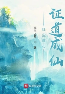 Refining One's Heart in the World of Mortals and Becoming an Immortal