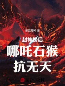 After the List of Gods, Nezha and the Stone Monkey Fight Against Wutian