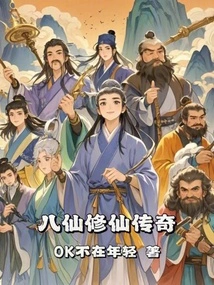 The Legend of Eight Immortals Cultivation to Immortality