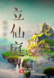 I Set up a Fairy Court in the Heavens