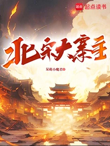 Leader of Dazhai in Northern Song Dynasty