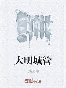 Daming City Management