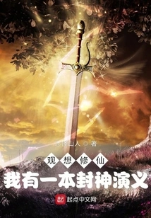 Visualizing and Cultivating Immortals: I Have a Book on the Novel "the Romance of the Gods