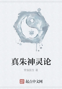 Zhenzhu Spirit Theory