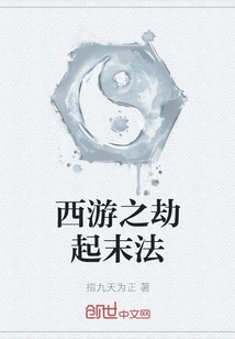 Journey to the West: the Beginning and End of the Calamity