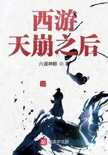 Journey to the West after the Heaven Collapse