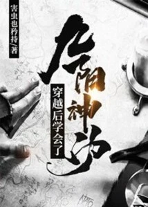 After Traveling Through Time, He Learned the Nine Sun Magic Skills