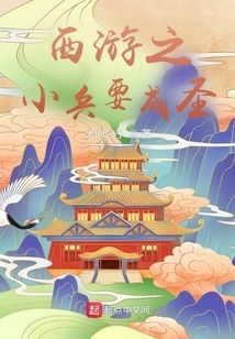 Journey to the West: the Little Soldier Wants to Become a Saint