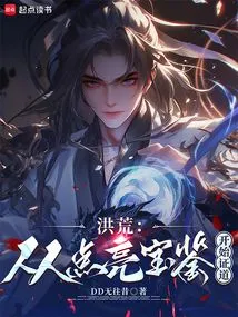 Prehistoric: Start Enlightening the Tao by Lighting up the Treasure Mirror