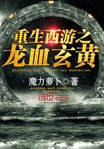 Rebirth of Journey to the West: Dragon's Blood Xuanhuang