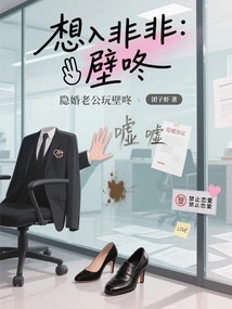 Fantasies: Husband in Secret Marriage Plays with the Wall