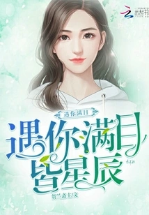 When I Meet You, My Eyes Are Filled with Stars