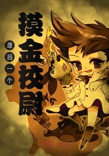 The Last Captain to Touch Gold