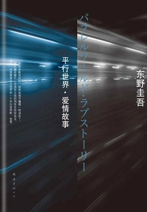 Parallel World·love Story