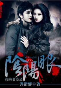 My Wife Has Yin Yang Eyes