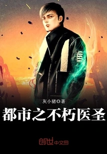 The Immortal Medical Saint of the City