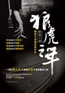 Year of the Wolf and Tiger