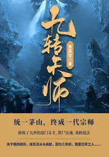 Nine-turn Heavenly Master