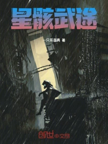 Star Bones Martial Path