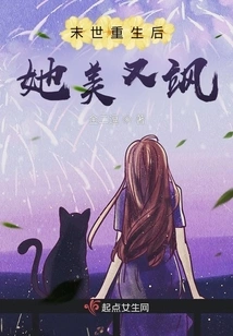 She is Beautiful and Sassy after Being Reborn in the Apocalypse