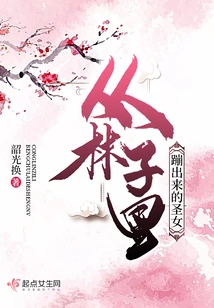 The Saint Who Jumped Out of the Woods