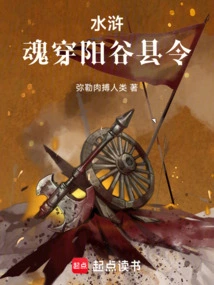 Water Margin: the Soul Penetrates Yanggu County Magistrate
