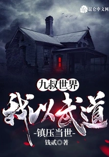 Uncle Jiu's World: I Use Martial Arts to Suppress the World