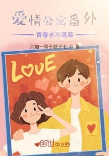 Love Apartment Extra: Youth Never Ends