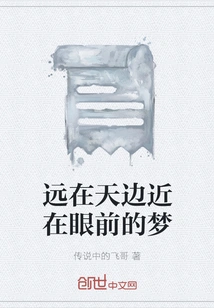 A Dream Far Away in the Horizon but Right in Front of You