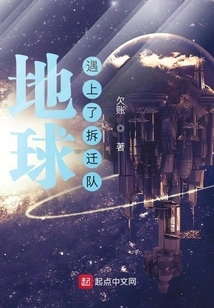 The Earth Meets the Demolition Crew