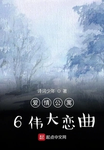 Ipartment 6 Great Love Song