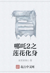 Nezha 2 Lotus Incarnation