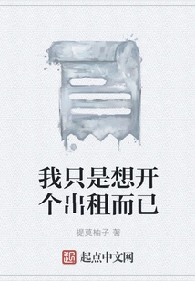 I Just Want to Open a Rental