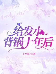 Ten Years after I Was Given the Blame