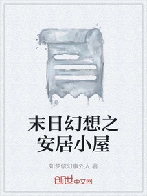 Doomsday Fantasy Anju Hut