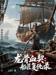 Dragon Bone Blood Pact: the Shipwright's Revenge