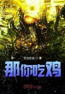 Then You Eat Chicken