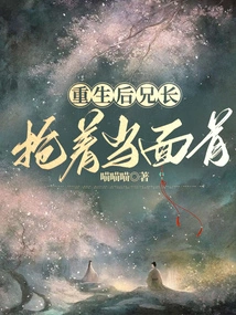 After Rebirth, My Brother Rushed to Show His Face